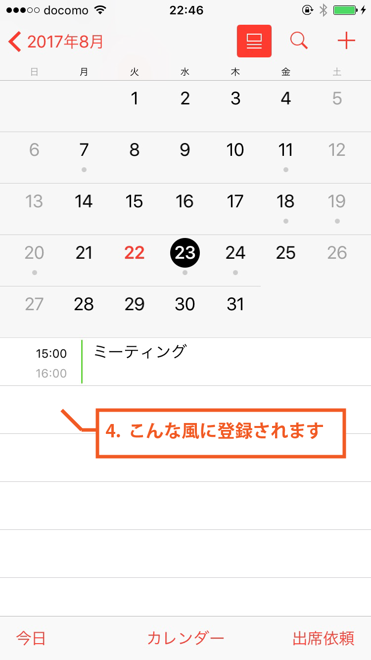 Calendar Chotto で登録された予定