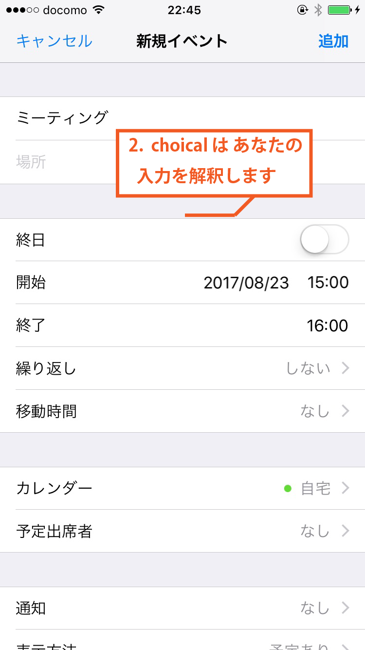Calendar Chotto の確認画面