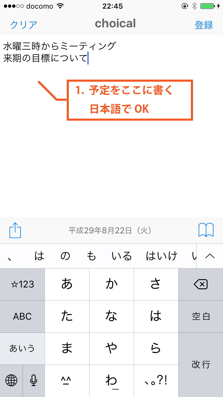 Calendar Chotto の入力画面