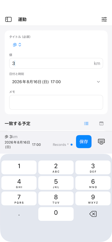 運動記録用に