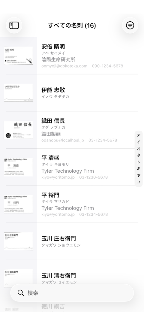 CardMinder の名刺データを iPhone で見る