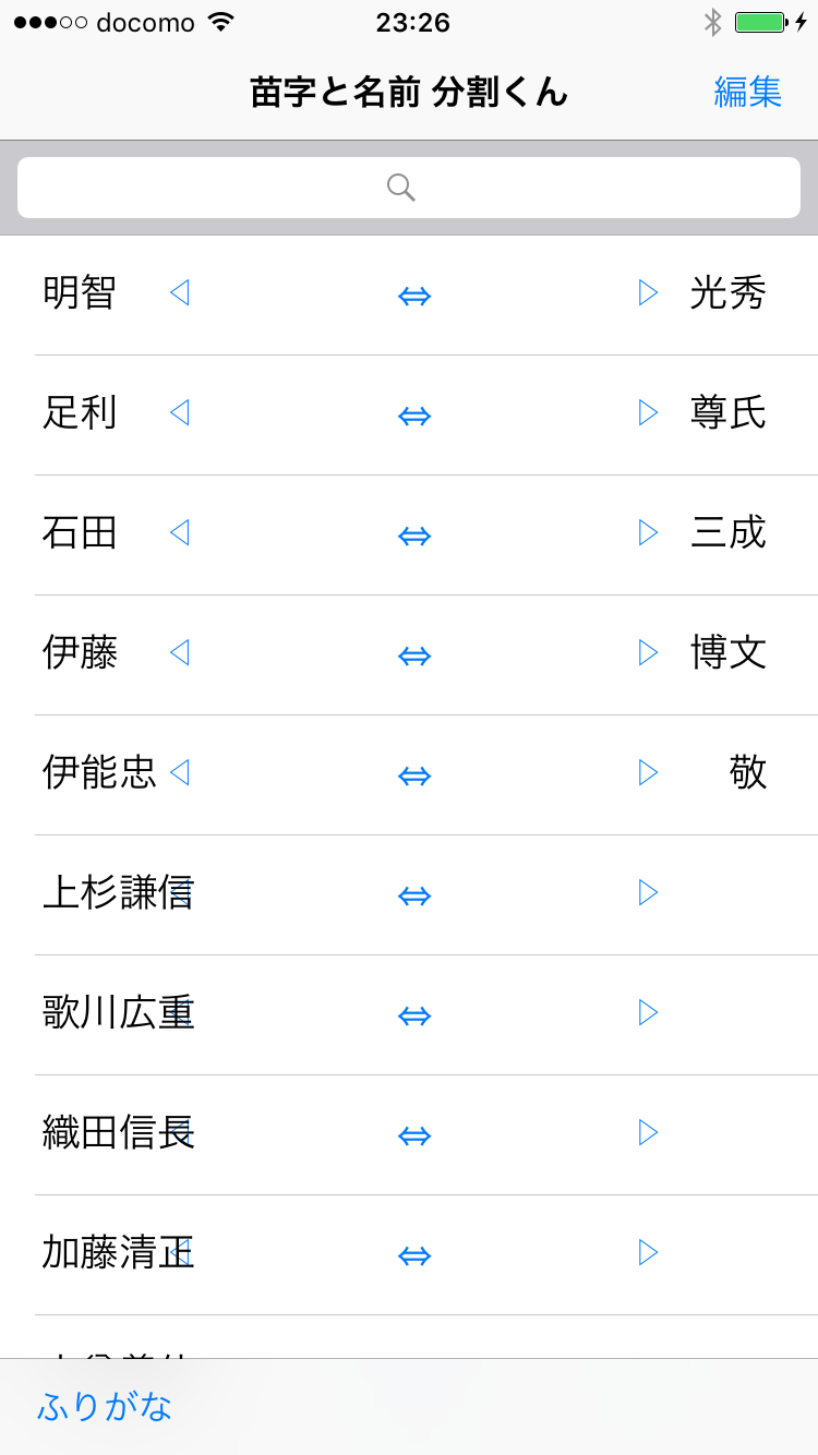 分割前の一覧画面