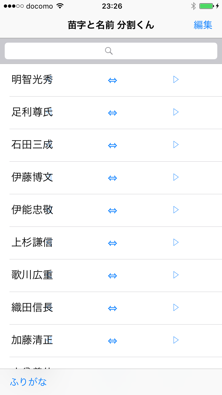 分割前の一覧画面