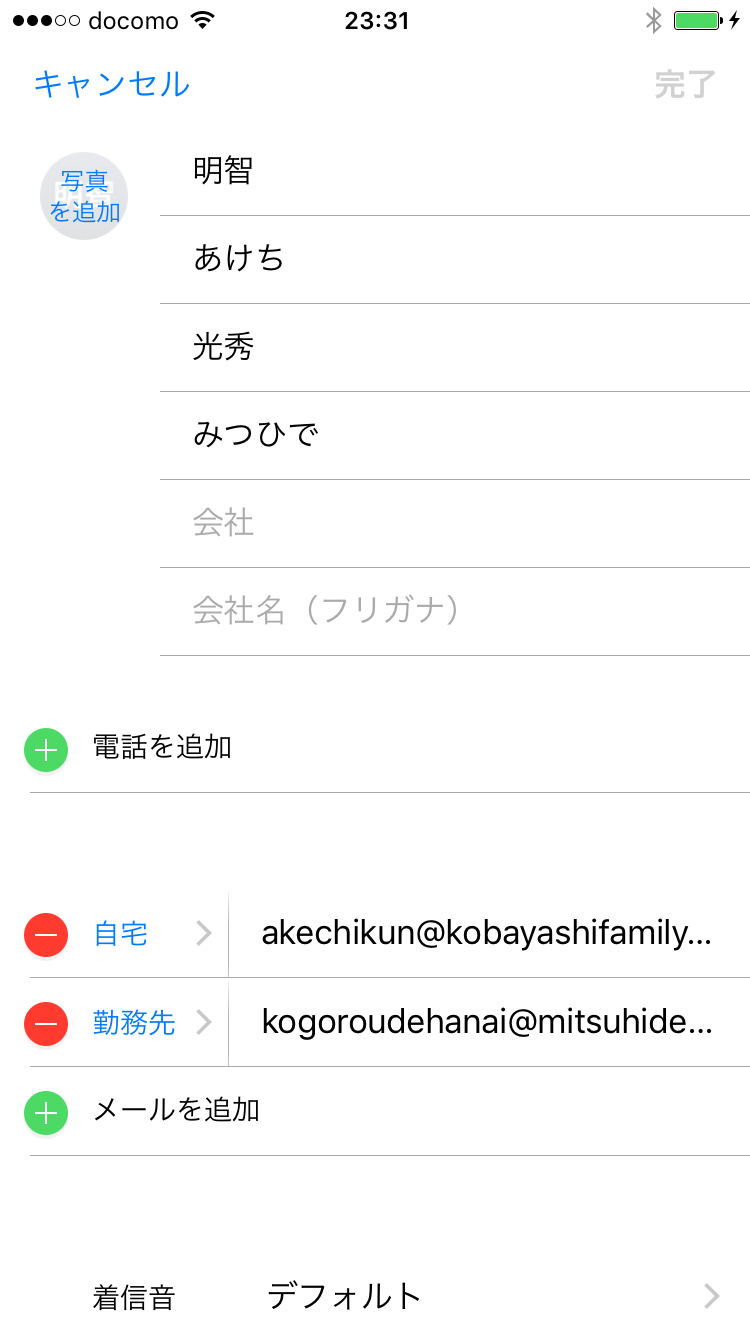 変更後の連絡先
