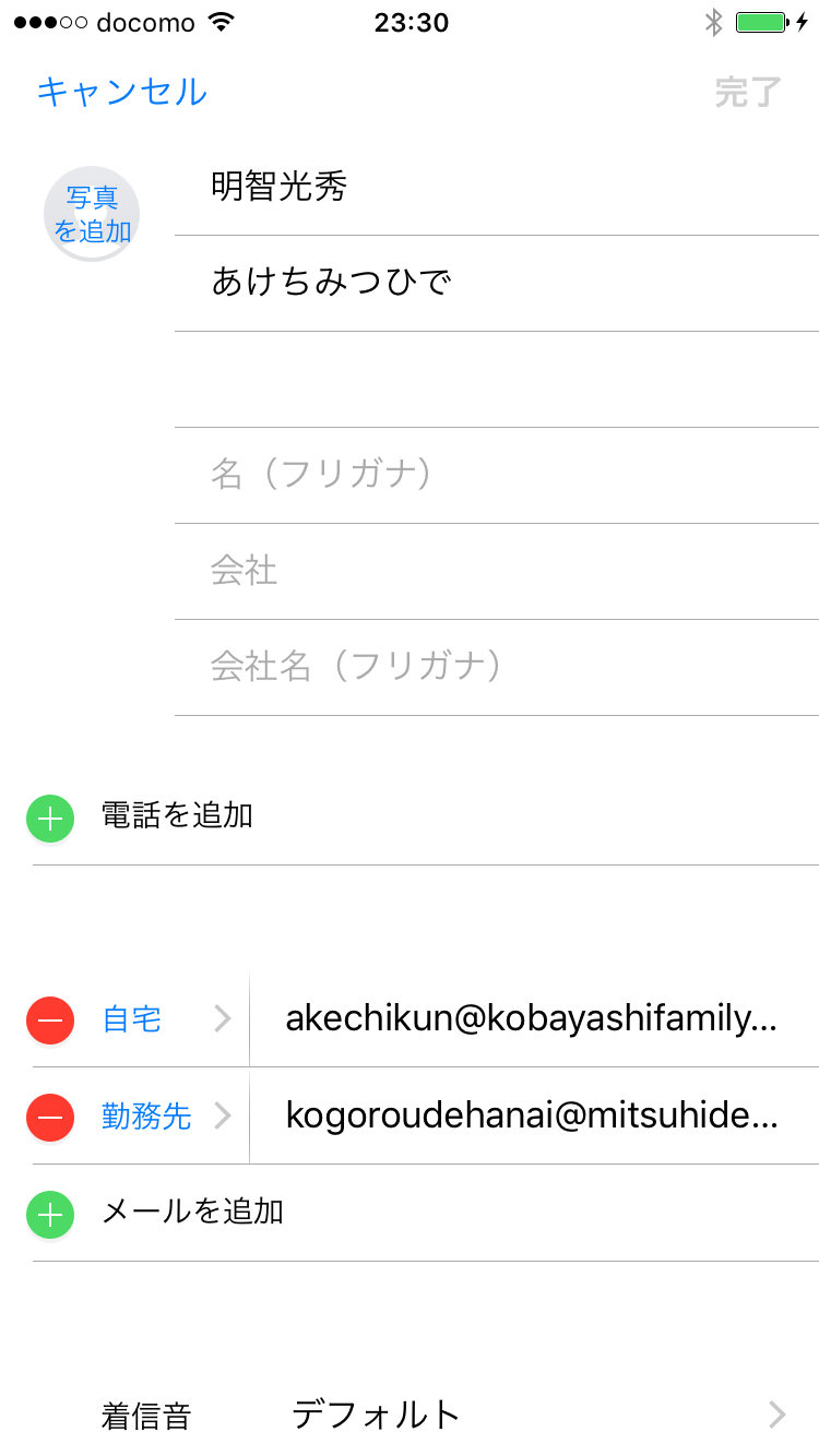 分割前の連絡先