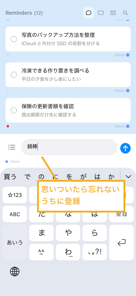 チャット風画面で、入力を気軽にできるように工夫