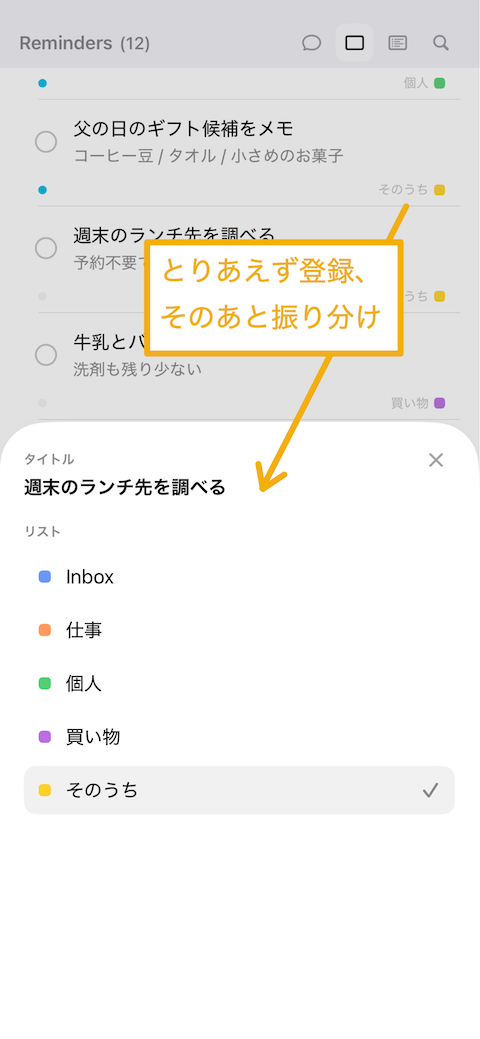 とりあえず登録、そのあと振り分け