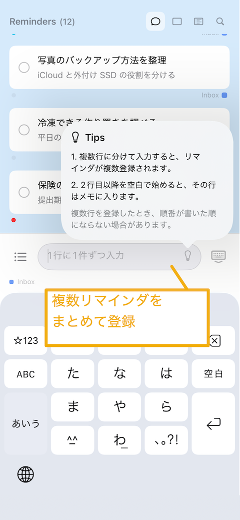 複数行まとめて登録。他アプリからの貼り付けもしやすく