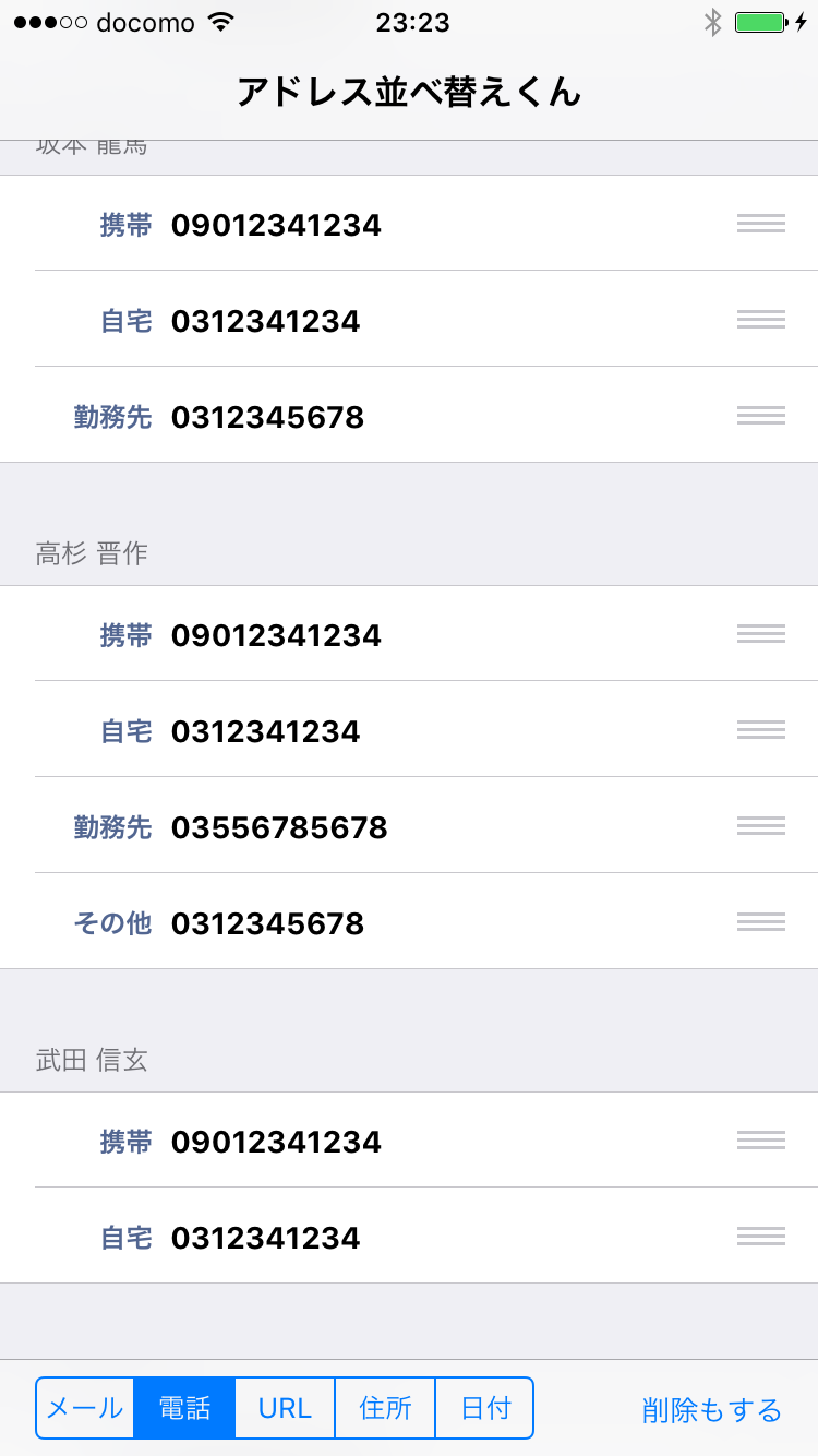 電話番号の操作