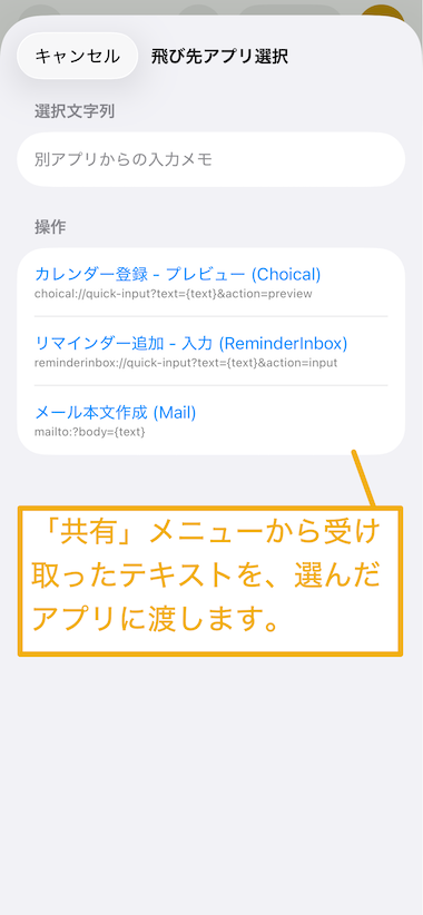 共有メニューから渡したいアプリを選択