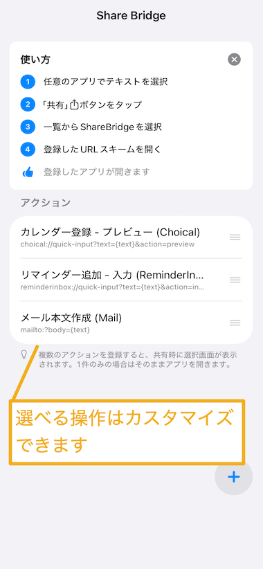 選択肢にどのアプリを出したいかは設定可能