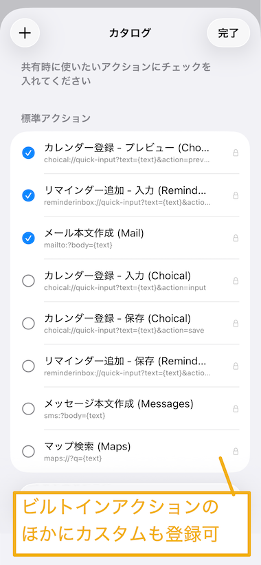 カスタムの URL Scheme も登録可
